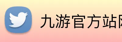九游官方站网站入口 logo